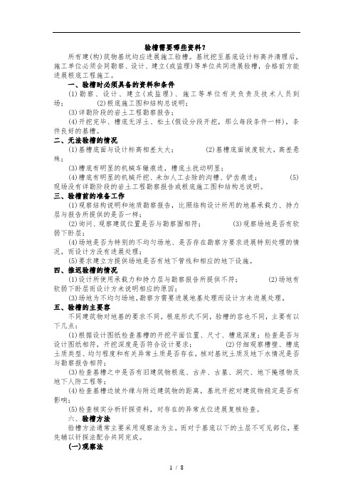 验槽、基础、主体验收程序及资料全