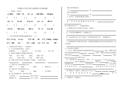 五年级语文第九册第四单元测试题