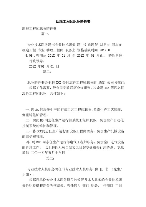 助理工程师职务聘任书