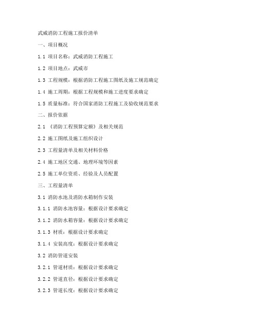 武威消防工程施工报价清单