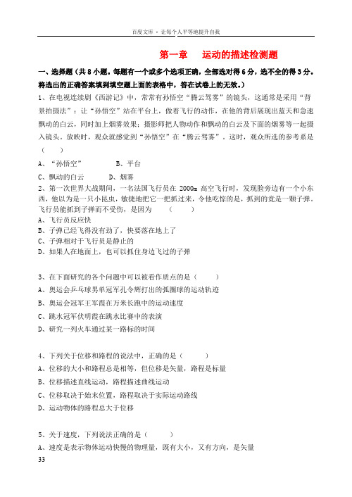 山东省高密市第三中学高中物理第一章运动的描述检测题(创新班,无答案)新人教版必修1