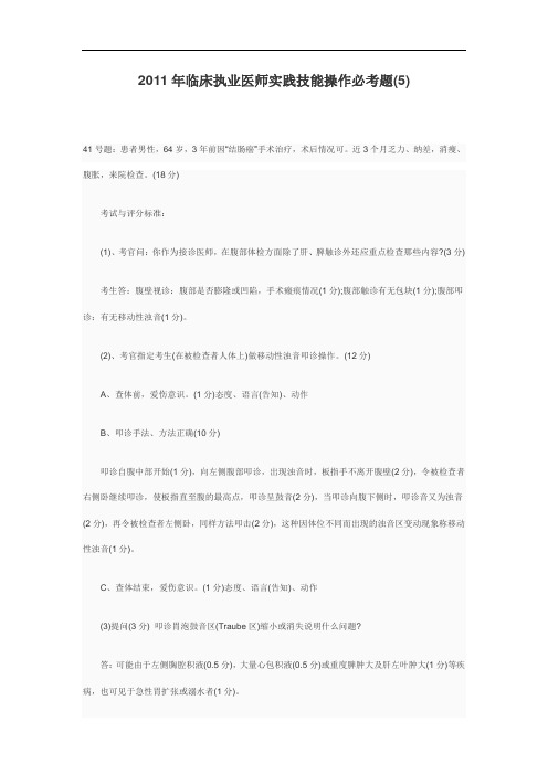 11年临床执业医师实践技能操作必考题(5)