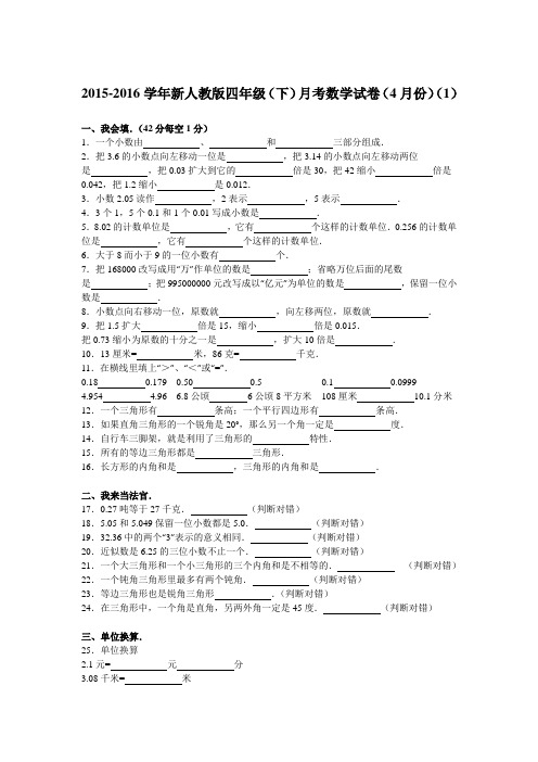 四年级下数学月考试题-综合考练(27)｜15-16人教新课标