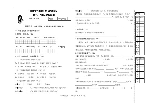 五年级上五上语文第3、4单元试卷