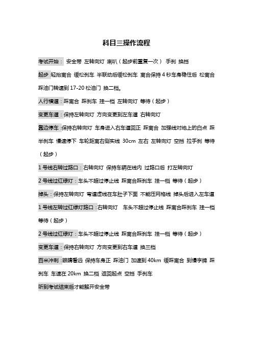 驾考科目三步骤