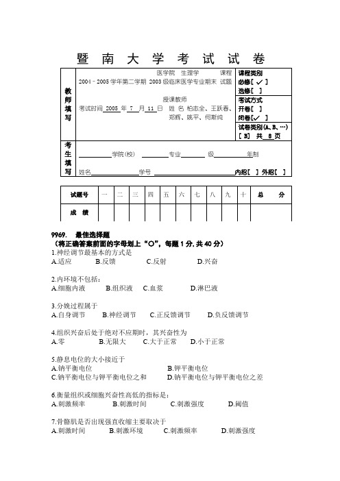 暨南大学考试试卷.doc