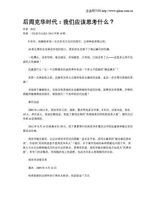 后周克华时代：我们应该思考什么？