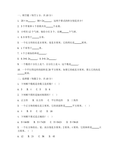 小学数学教师赛命题试卷