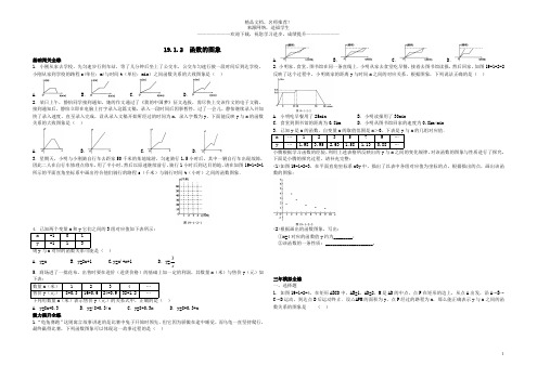 八年级数学下册第十九章一次函数19.1变量与函数19.1.2函数的图象同步练习含解析新版新人教版 