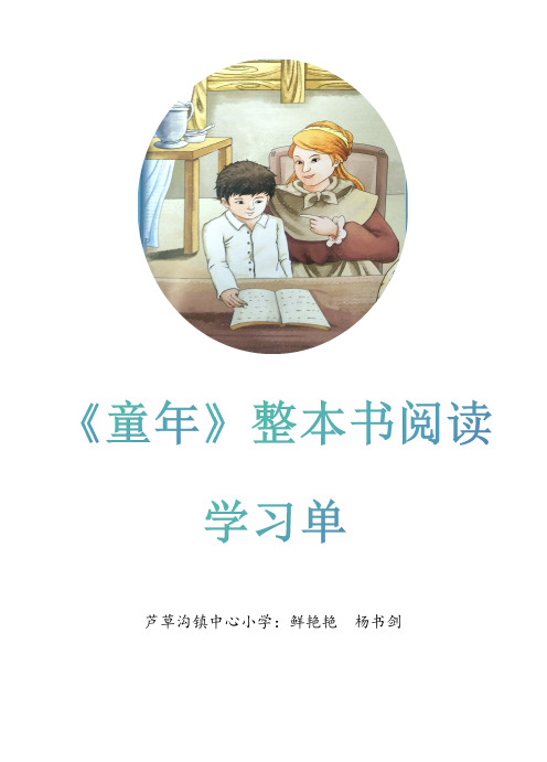 童年学习单