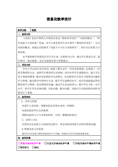 北师大新课标初中物理九年级全册《第十一章 简单电路 七、探究——影响导体电阻大小的因素》_27