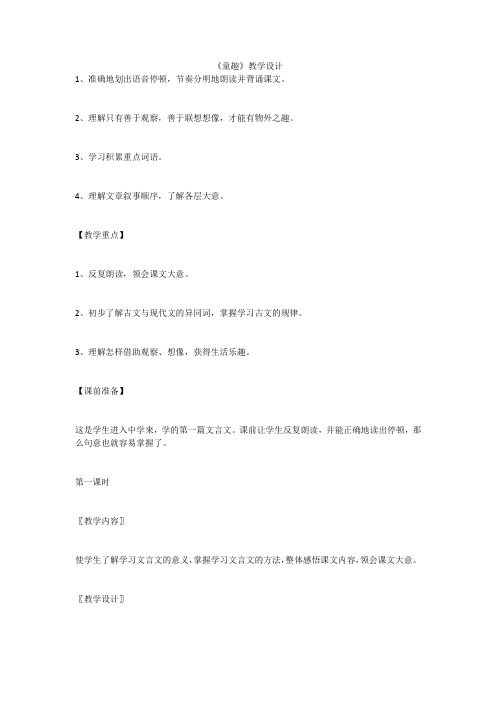 《童趣》教学设计 _27