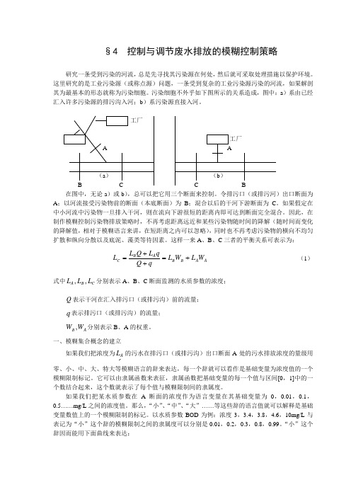 数学建模案例分析-- 模糊数学方法建模4控制与调节废水排放的模糊控制策略