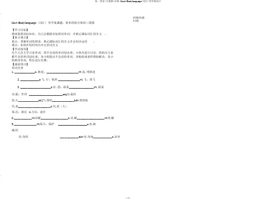 高一英语(人教版)必修4Unit4Bodylanguage(词汇)导学案设计