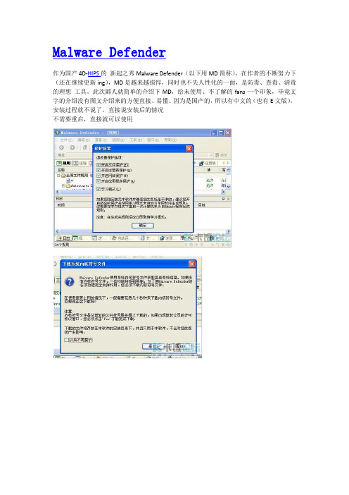 Malware Defender教程