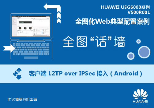 第10话 客户端 L2TP over IPSec 接入 ( Android ) - 单本