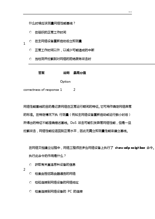 思科第4学期第9章答案解析