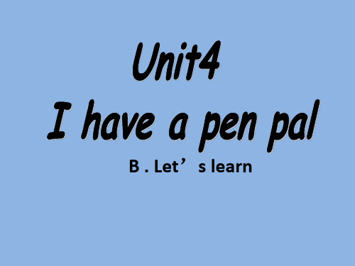 人教PEP版 六年级英语 上册 Unit_4_I_have_a_pen_pal