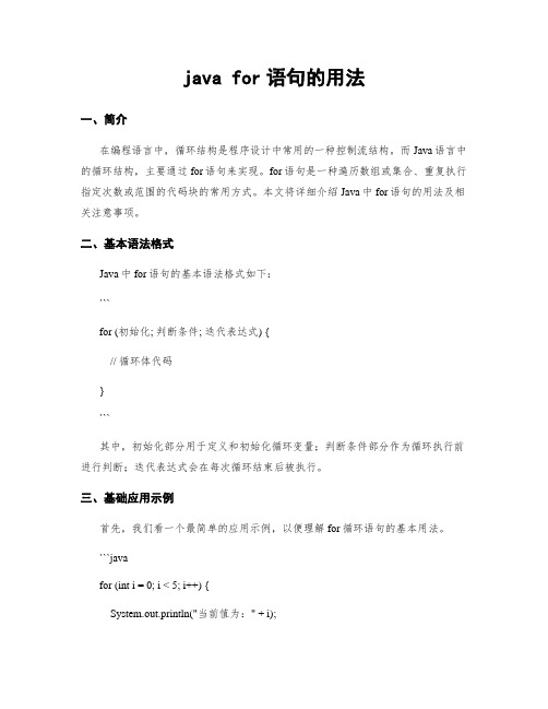 java for语句的用法