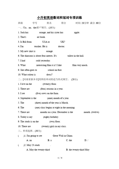 小升初英语数词和冠词专项训练含答案