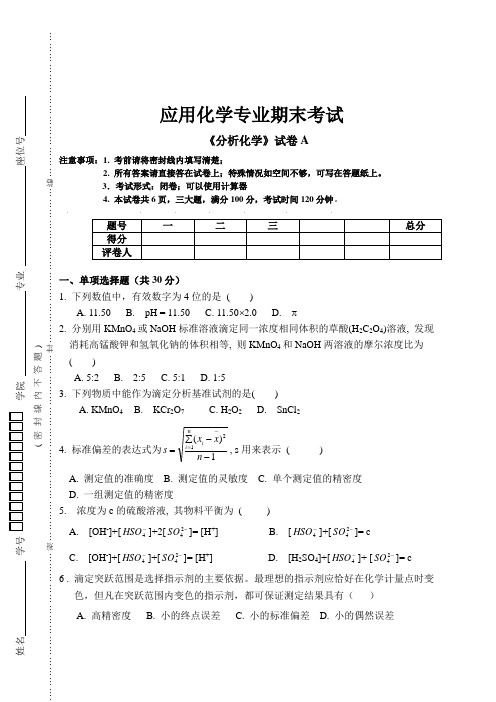 化学分析试题及答案2013