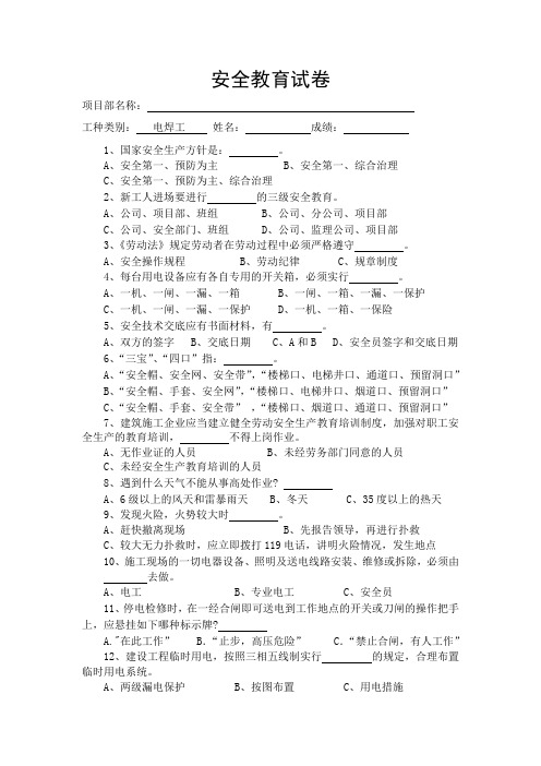 电焊工电工三级安全教育试卷及答案