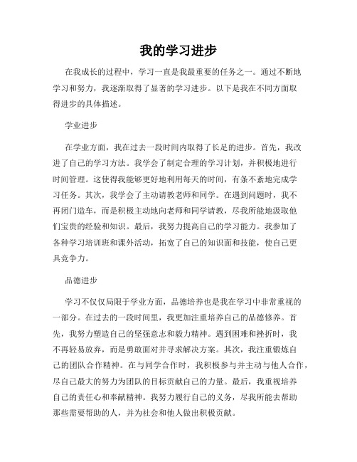 我的学习进步