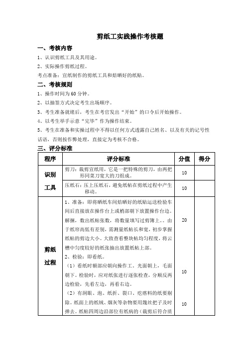 剪纸工实操考核题