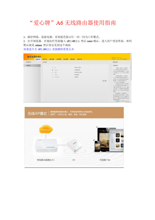 tendaA6无线路由器安装使用指南