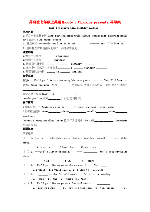 七年级英语上册 Module 8 Choosing presents导学案word版