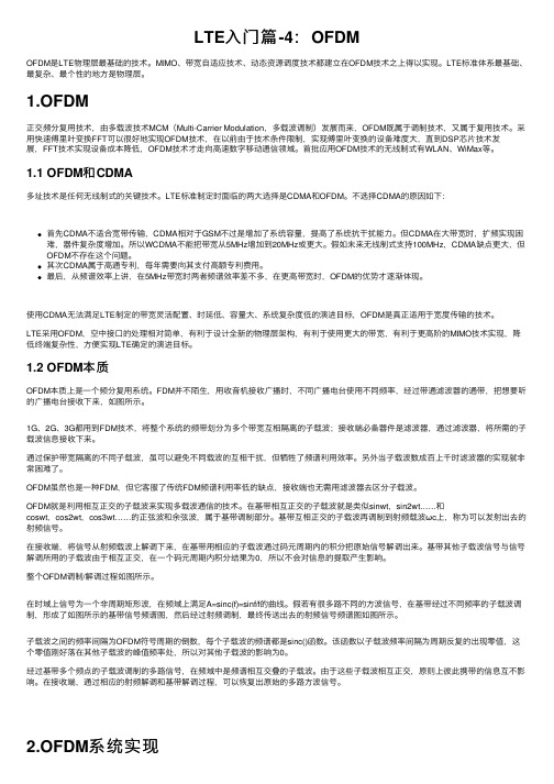 LTE入门篇-4：OFDM