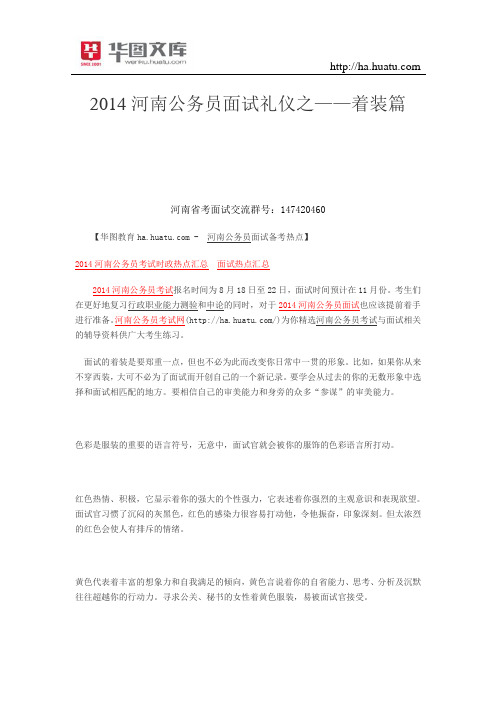 2015河南公务员面试礼仪之——着装篇