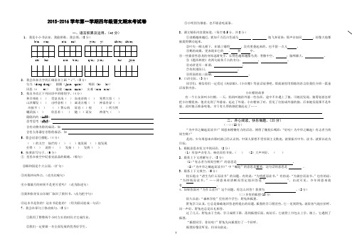 人教版小学四年级上册语文期末试卷及答案