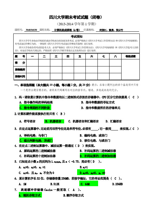 计算机组成原理2013试题A及答案