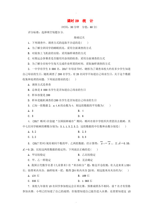 江西省2019届数学中考总复习第1部分基础过关第八单元统计与概率课时29统计作业