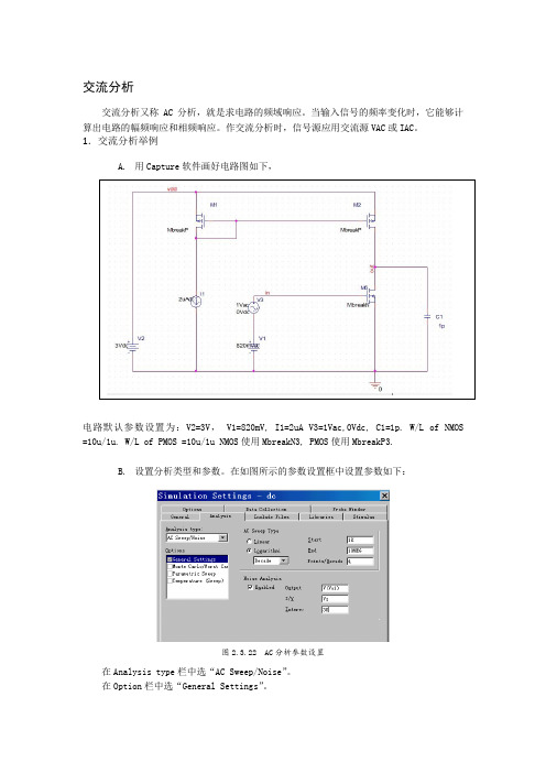 交流分析和瞬态分析