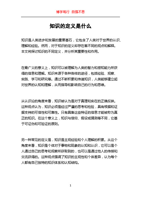 知识的定义是什么