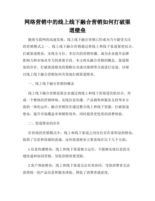 网络营销中的线上线下融合营销如何打破渠道壁垒