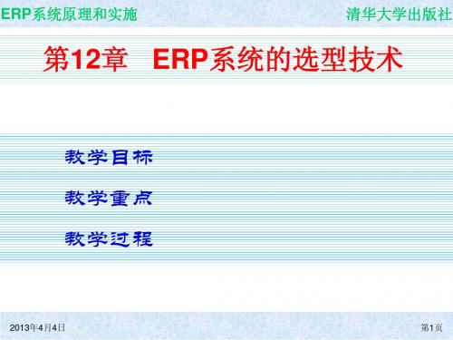 ERP系统原理和实施