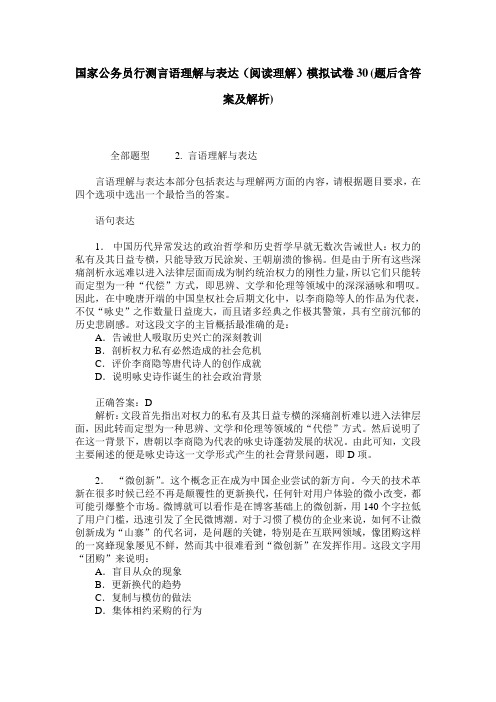 国家公务员行测言语理解与表达(阅读理解)模拟试卷30(题后含答案及解析)