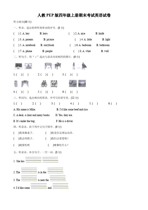 2022-2023学年广东省汕头市潮阳区人教PEP版四年级上册期末考试英语试卷【含答案】