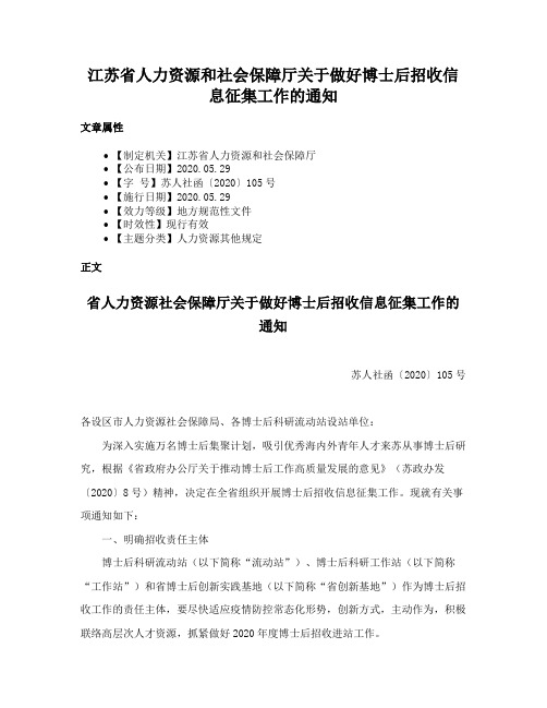 江苏省人力资源和社会保障厅关于做好博士后招收信息征集工作的通知