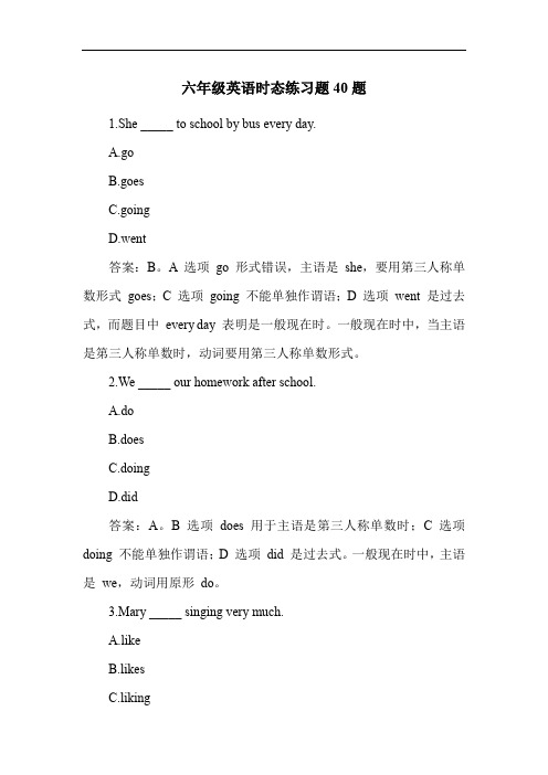 六年级英语时态练习题40题