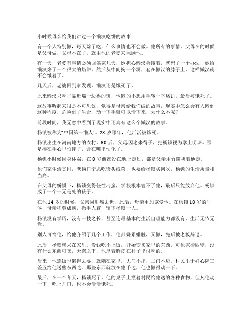 现代版的懒汉吃饼的故事