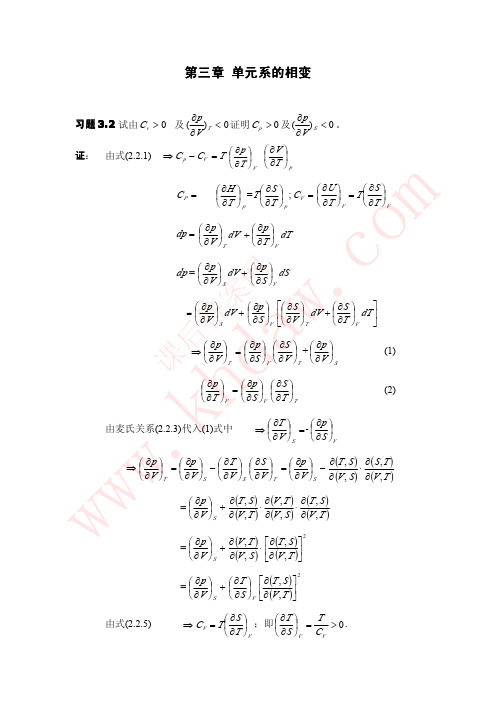 热力学_统计物理学答案第三章