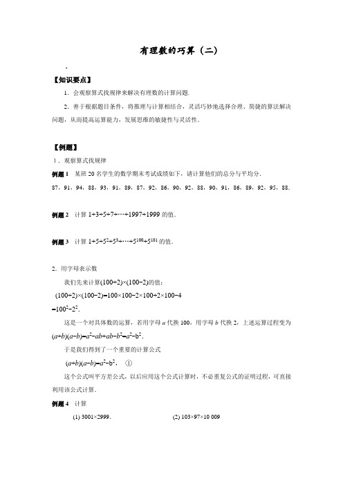 有理数的巧算2(学案)