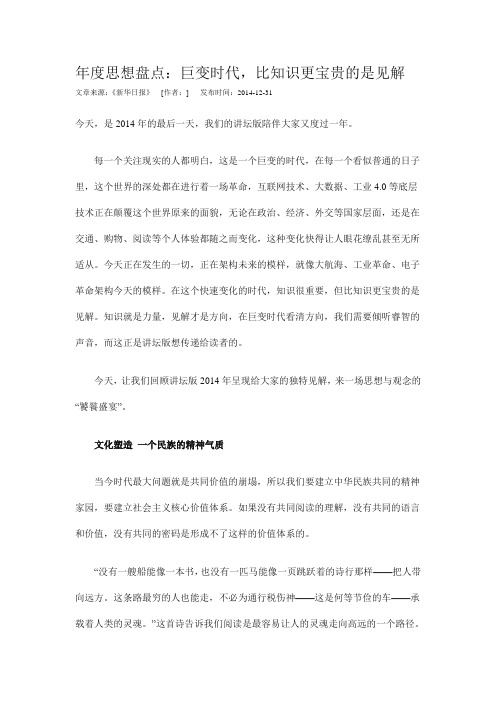 2014年度思想盘点