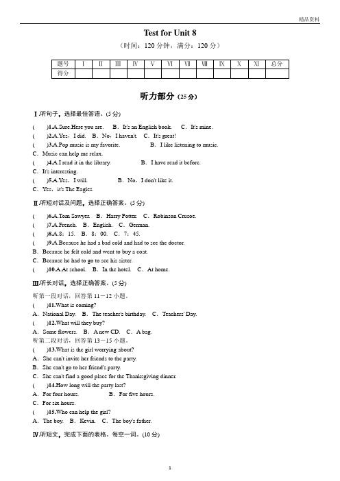 人教版新目标英语八年级下册Unit8单元测试题及答案(含答案)