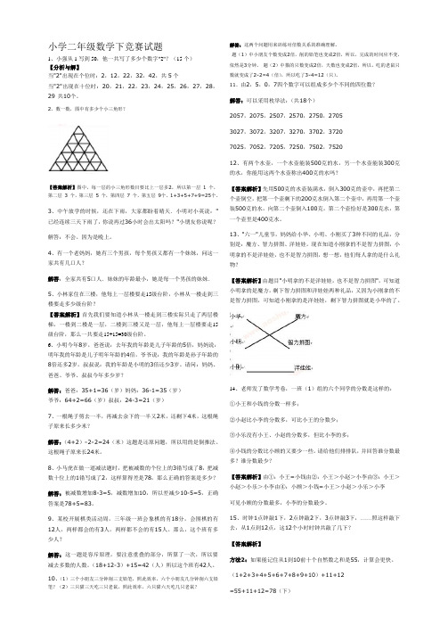 小学二年级数学下竞赛试题