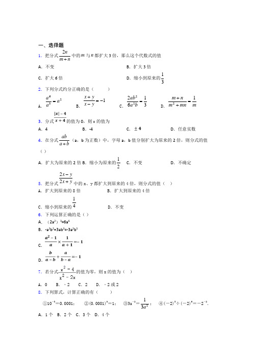 最新初中数学—分式的分类汇编含解析